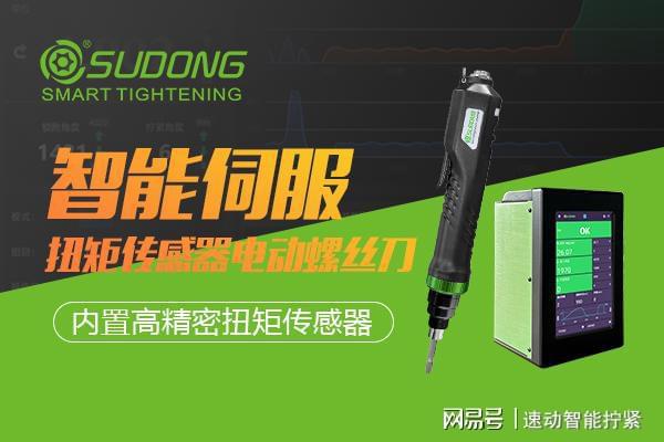 速动智能数控电动螺丝刀智能制造的新选择(图4)