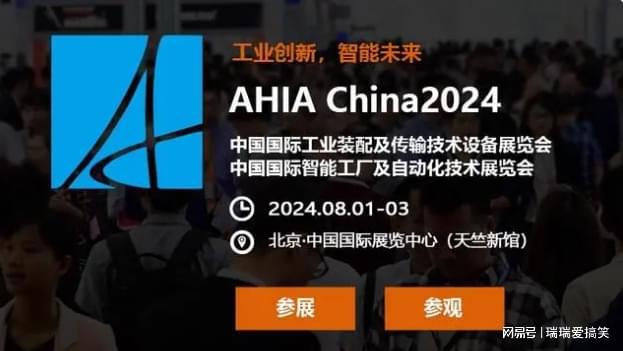 北京工业自动化展会即将开幕展示最新技术与产品(图1)
