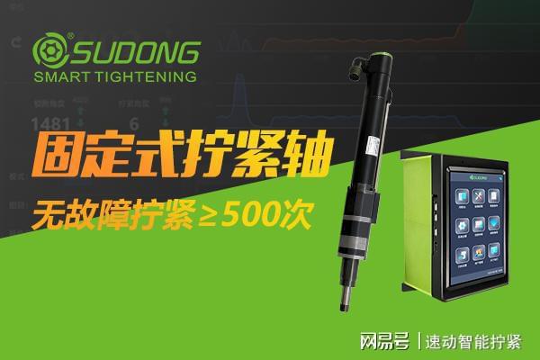 速动智能：以科技拧紧技术促进电动起子行业新篇章(图4)