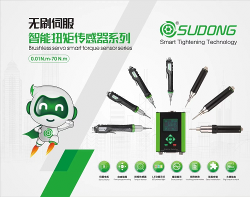 速动智能电动螺丝刀智能拧紧赋能产线腾飞(图2)