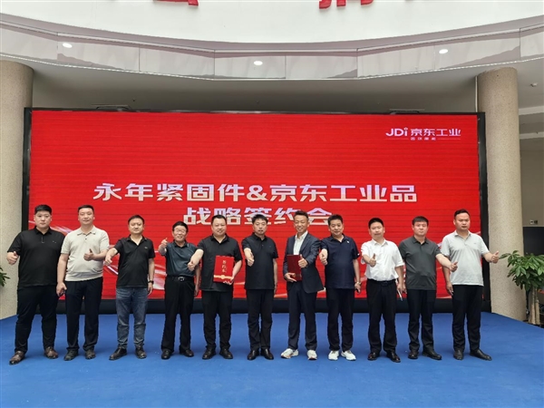 面向“中国紧固件之都”永年开启招商京东五金城产业带布局加速落地(图1)