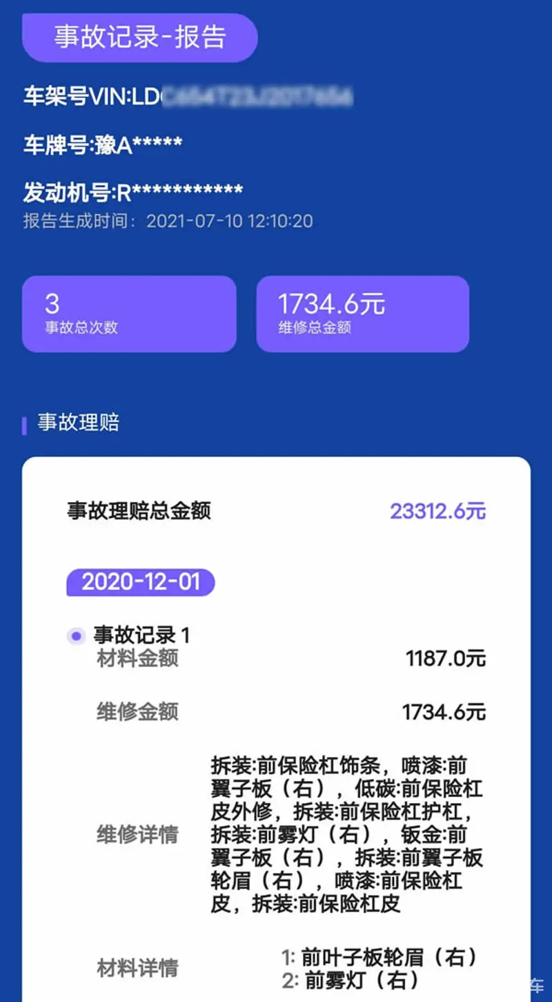 如何识别是否事故车怎么样查汽车的保养记录(图1)