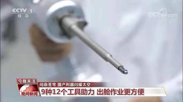 太空版电动螺丝刀、电液辅助对接机构、舱外“插座”看513所为航天员研制的出舱“神器”(图1)
