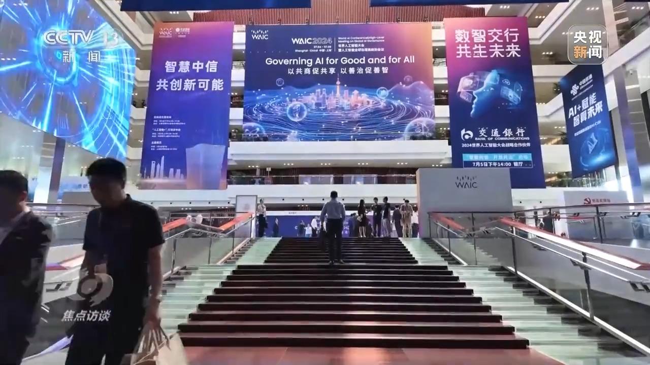 焦点访谈丨如何让AI智能向善？“中国智”给出答案→(图1)