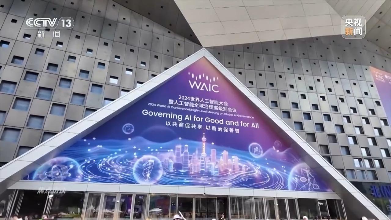 焦点访谈丨如何让AI智能向善？“中国智”给出答案→(图16)