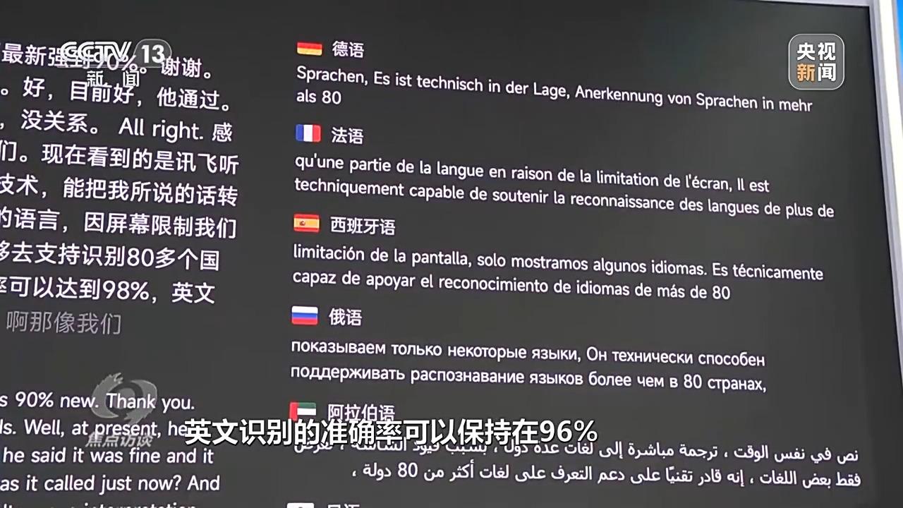 焦点访谈丨如何让AI智能向善？“中国智”给出答案→(图15)
