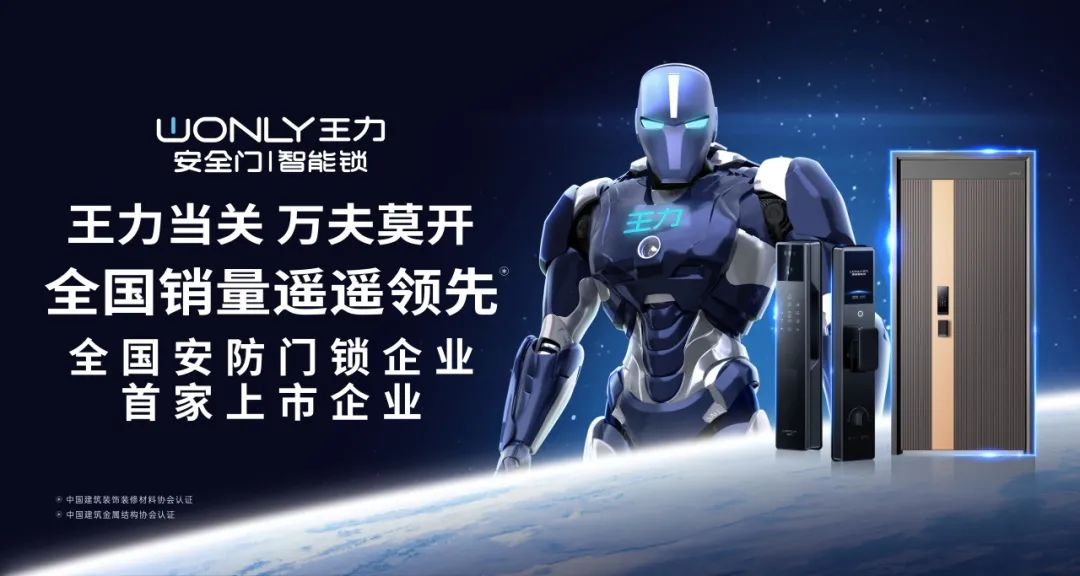 斩获11项行业大奖连续8年荣获行业质量安全奖王力闪耀2024葵花奖颁奖盛典(图11)