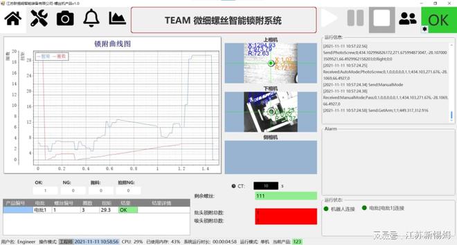智能微细螺丝锁付机器人——智能制造时代的精密工具(图2)