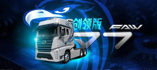 为新产品赋能“解放J7创领技术平台”发布(图4)
