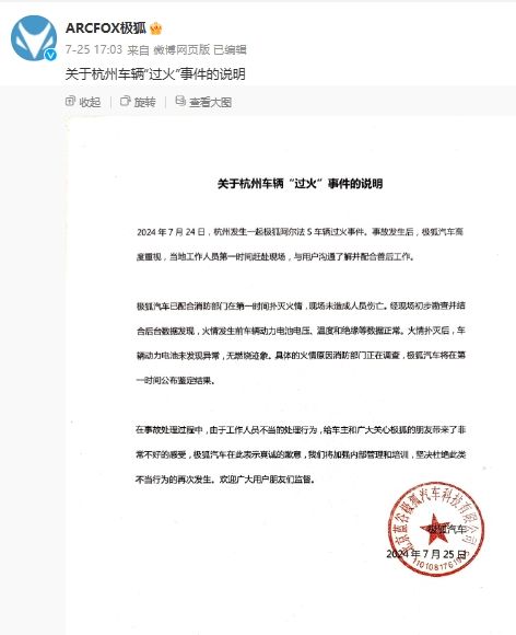 车辆起火后惊现骚操作被极狐汽车公关笑不活了！(图4)