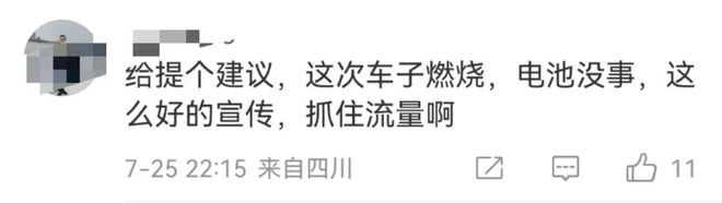 车辆起火后惊现骚操作被极狐汽车公关笑不活了！(图5)