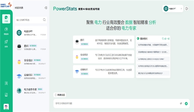 申威睿思推出ElectroSage智能体平台为电力行业打造国产自主可控的软硬一体化AI解决方案(图2)