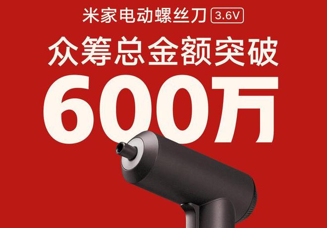 众筹破600万！小米新品再诠释工匠精神(图1)