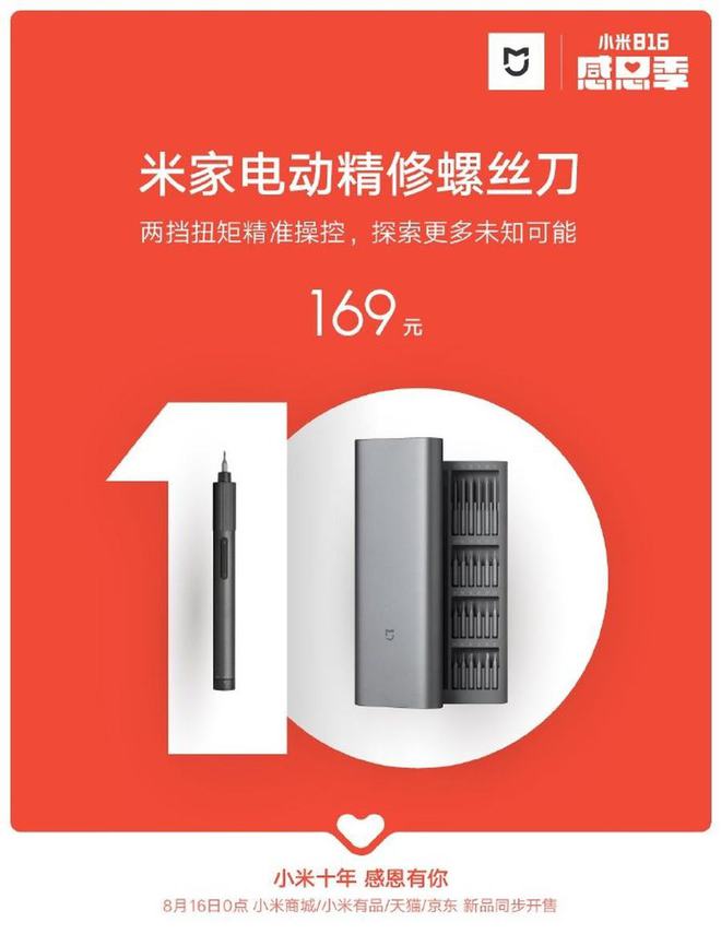 米家推出新款电动精修螺丝刀仅169元(图1)