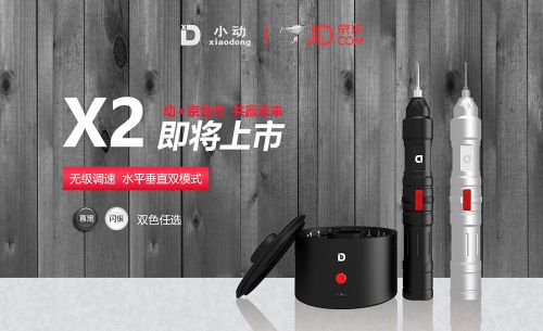 小动科技与京东携手打造微型电动螺丝刀新格局(图1)