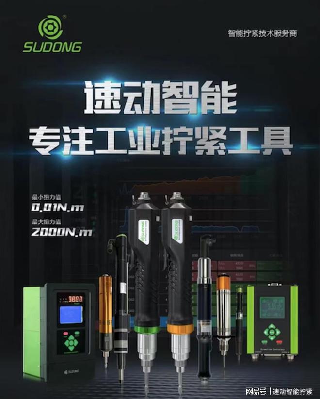 速动智能智能扭力显示电批｜精密拧紧新时代(图1)