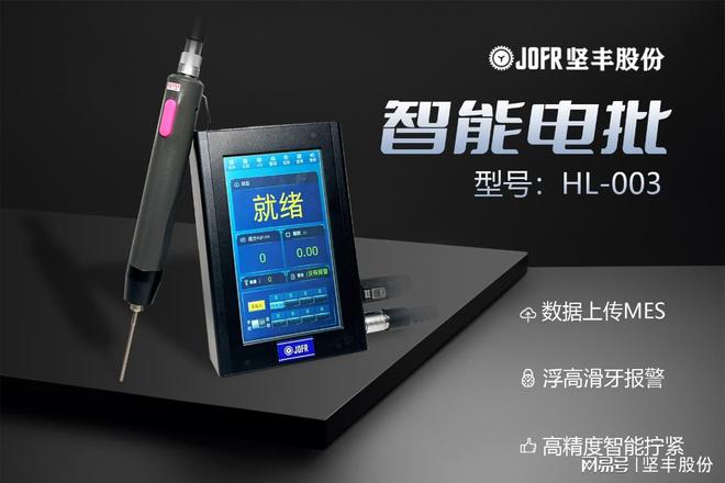 创新技术助力逆变器装配效率提升坚丰智能电批引领行业新趋势(图1)