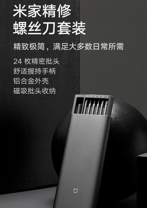【手慢无】生活必备小米螺丝刀套装仅售89元(图1)