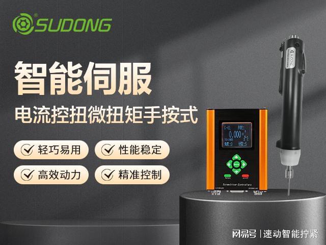 智能电批工作原理揭秘：速动智能引领制造新风尚(图2)