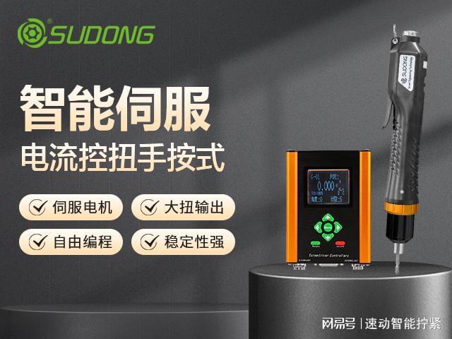 智能电批工作原理揭秘：速动智能引领制造新风尚(图3)