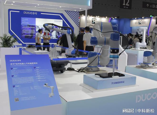 DUCO多可®️协作机器人携多种创新应用亮相深圳工业展(图8)