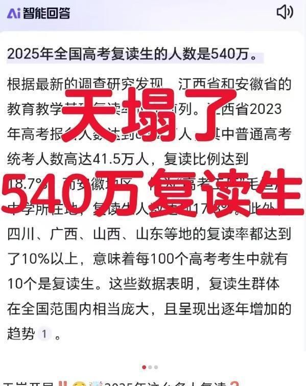 2025年高考生面临严峻局面复读生或超500万(图1)