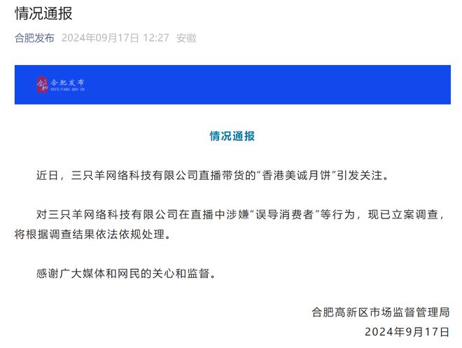 美诚月饼“翻车”后主播所在企业被立案月饼虚假销售处罚已有先例(图1)