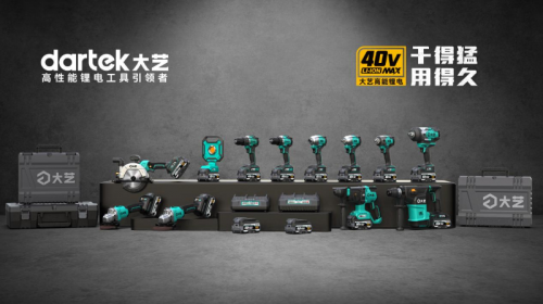 大艺科技40V高能锂电工具引领行业创新巩固市场领先地位(图1)