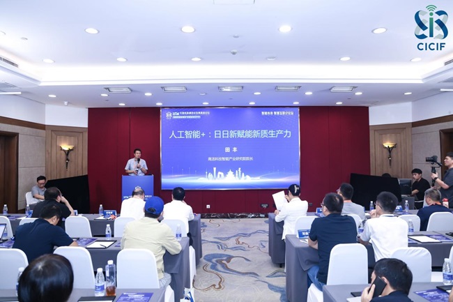 2024中国信息通信业发展高层论坛——“智能未来智慧互联”分论坛成功召开(图6)
