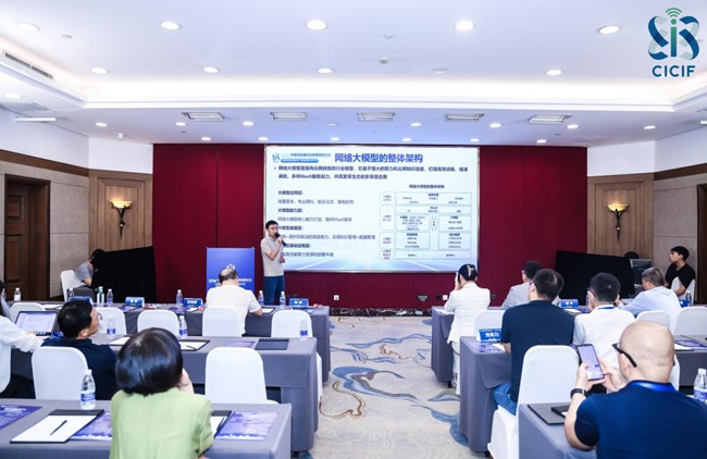 2024中国信息通信业发展高层论坛——“智能未来智慧互联”分论坛成功召开(图5)