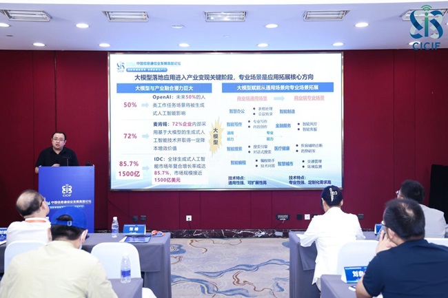 2024中国信息通信业发展高层论坛——“智能未来智慧互联”分论坛成功召开(图7)