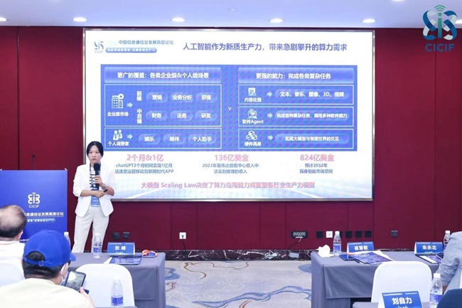 2024中国信息通信业发展高层论坛——“智能未来智慧互联”分论坛成功召开(图9)