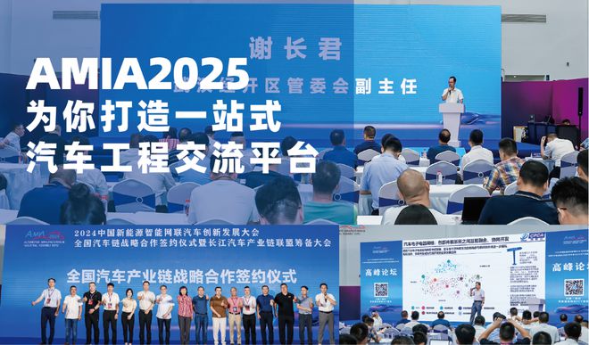 2025武汉国际汽车制造技术暨智能装备博览会新能源汽车供应链展(图5)