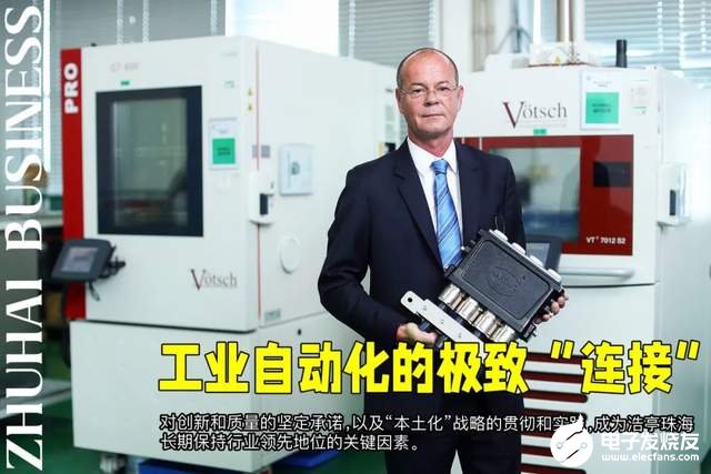 特别策划｜浩亭珠海：工业自动化的极致“连接”(图1)