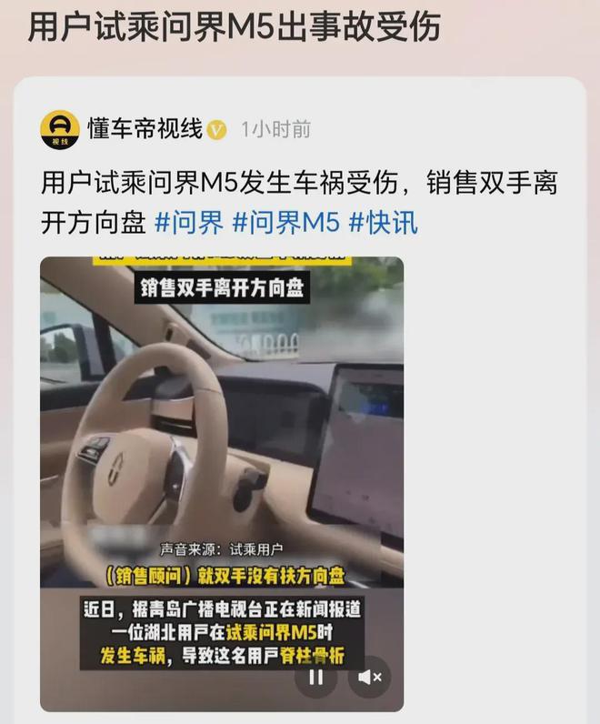 问界M5出事了！网友试乘出车祸销售双手离开方向盘盖车衣为啥(图5)
