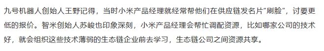 小米生态链到底有多恐怖？(图5)