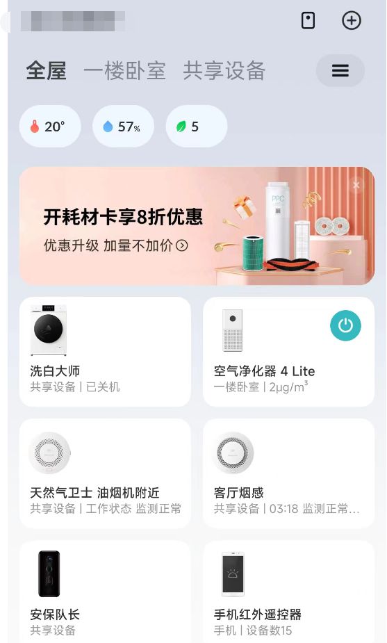 小米生态链到底有多恐怖？(图4)