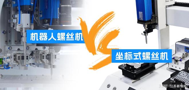 坐标式螺丝机和机器人螺丝机的区别该如何选择？(图1)