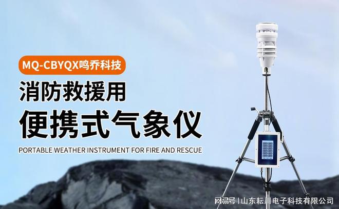 便携式气象五参数检测仪：在恶劣环境下精准监测(图1)
