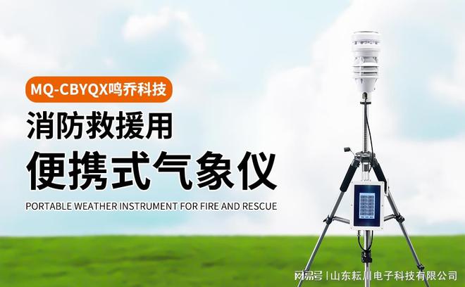 便携式气象五参数检测仪：在恶劣环境下精准监测(图2)