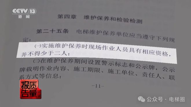 央视曝光电梯维保乱象：维保人员面临较大缺口报价远低成本价！(图11)