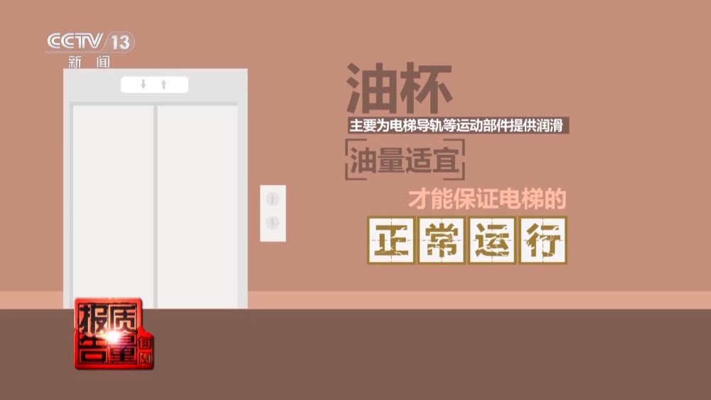 每周质量报告丨“纸片人”维保电梯安全岂能儿戏？揭开电梯维保市场乱象(图11)