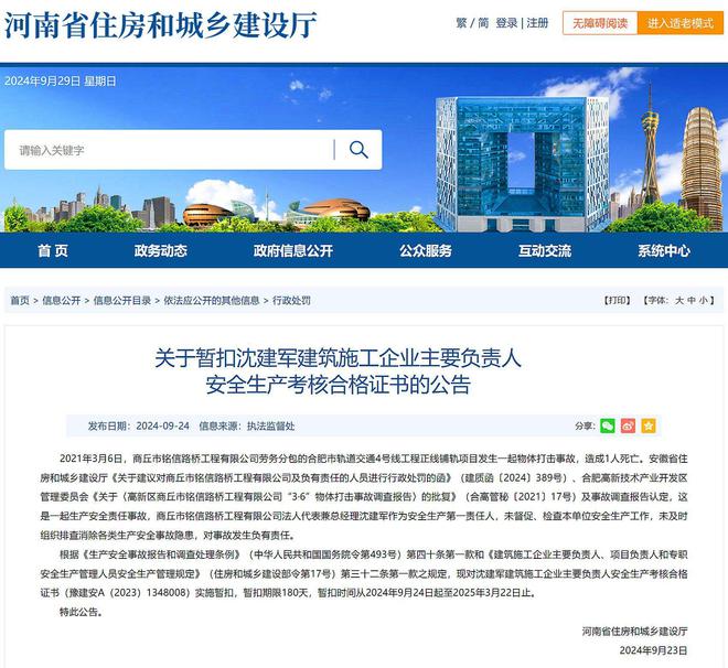 因地铁项目亡人事故商丘市铭信路桥工程有限公司被暂扣安全证(图2)