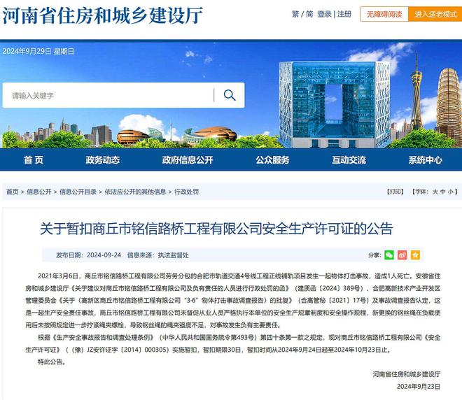 因地铁项目亡人事故商丘市铭信路桥工程有限公司被暂扣安全证(图1)
