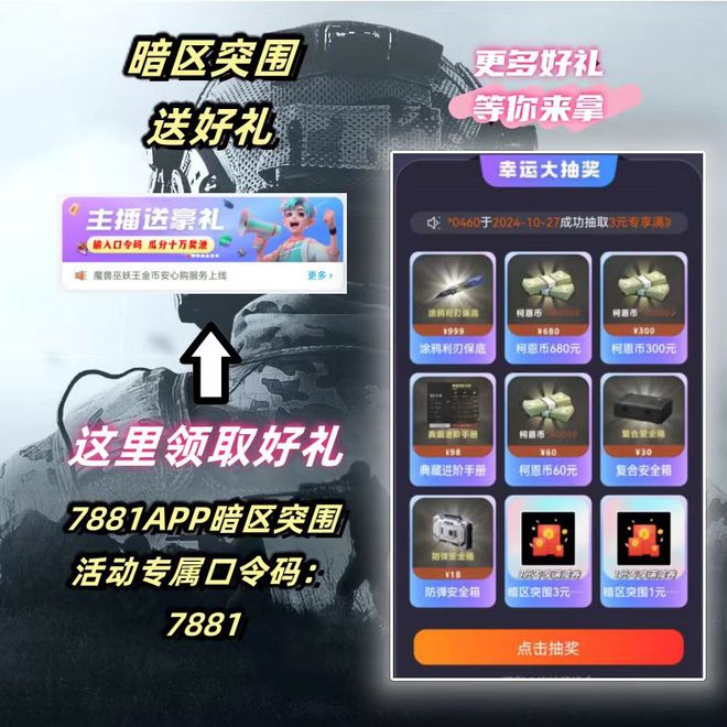 暗区突围补信誉分方法高级套装券获取方法(图1)