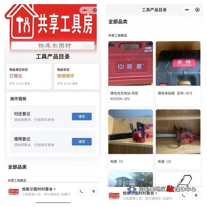 “共享工具屋”实现新疆阿勒泰地区537个村(社区)设置全覆盖(图4)