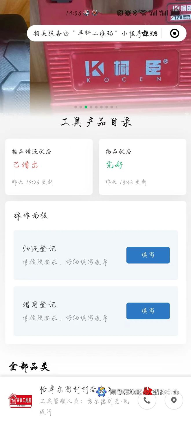 “共享工具屋”实现新疆阿勒泰地区537个村(社区)设置全覆盖(图5)
