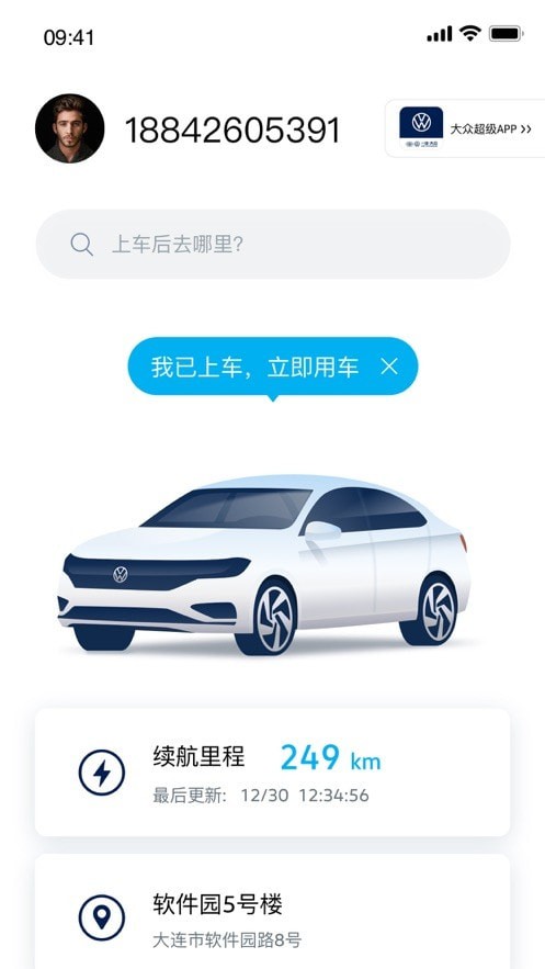 一汽大众车联(图1)
