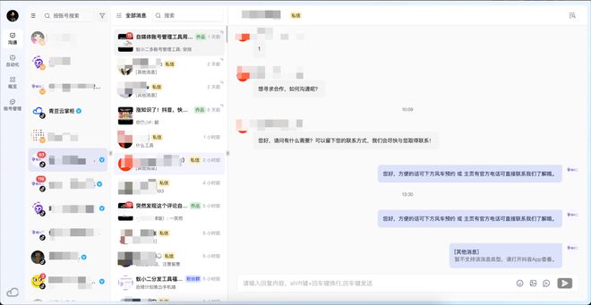 自媒体人实用工具推荐青豆云轻松管理多账号私信评论(图3)