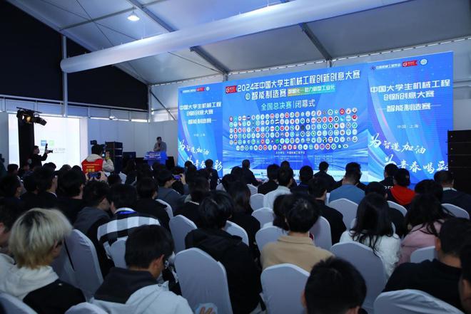 青年探索智造前沿2024大学生机械工程创新创意大赛智能制造总决赛落幕(图2)